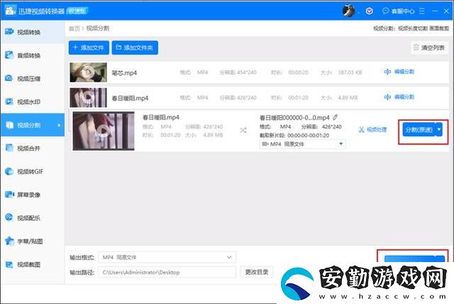 有沒(méi)有好用的視頻分割器