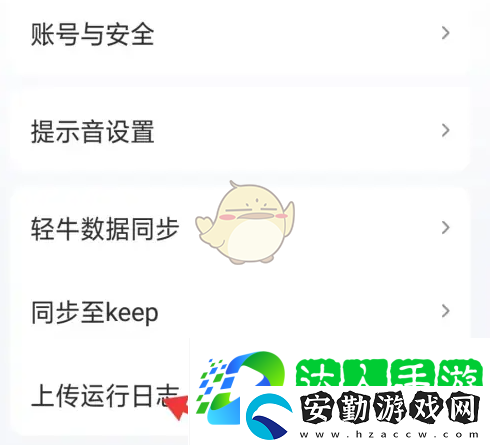 輕牛健康怎么上傳運行日志