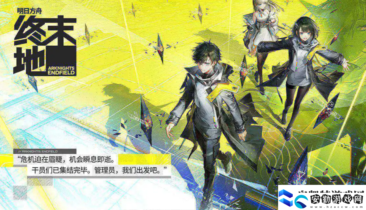 明日方舟終末地二測手游時間爆料