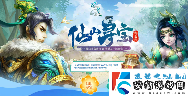 問道進(jìn)入仙山