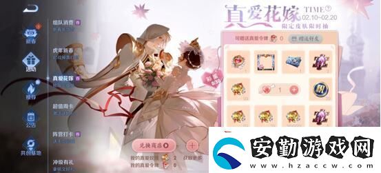 王者榮耀真愛花嫁活動(dòng)介紹