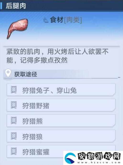 幻塔后腿肉獲得方法及地點(diǎn)位置介紹