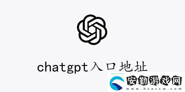 chatgpt中文版入口在哪chatgpt入口地址