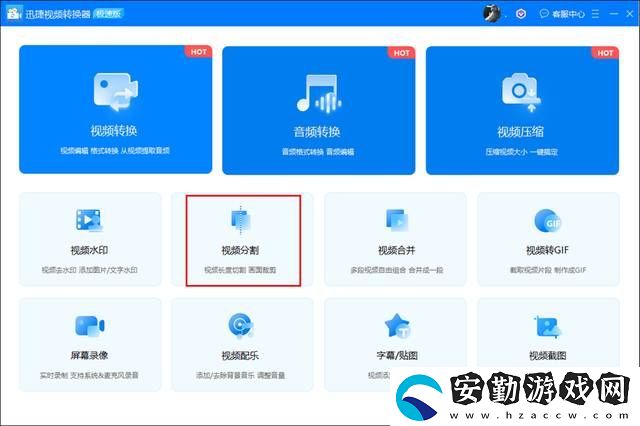 有沒(méi)有好用的視頻分割器