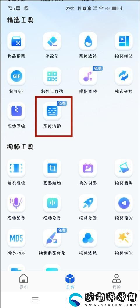 怎么制作會(huì)動(dòng)的圖片