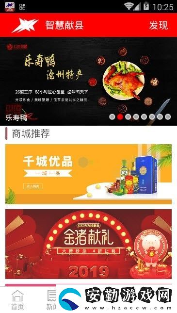 智慧獻(xiàn)縣app下載安裝_智慧獻(xiàn)縣手機(jī)版下載v5.3.1