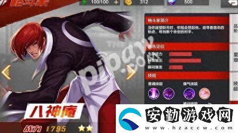 拳皇八神庵技能介紹＋屬性詳解