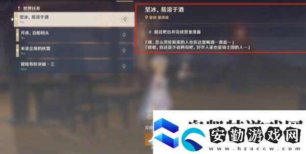 原神堅冰易溶于酒任務(wù)怎么做