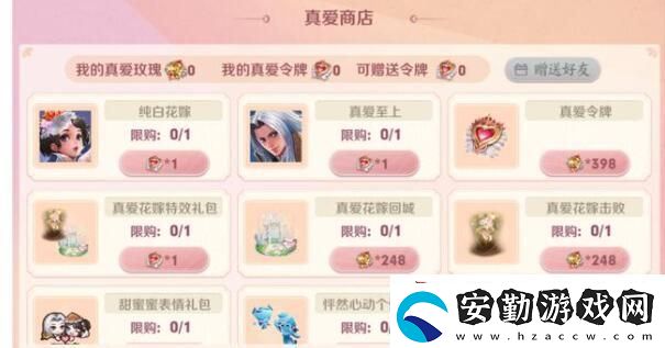 王者榮耀真愛花嫁活動(dòng)介紹