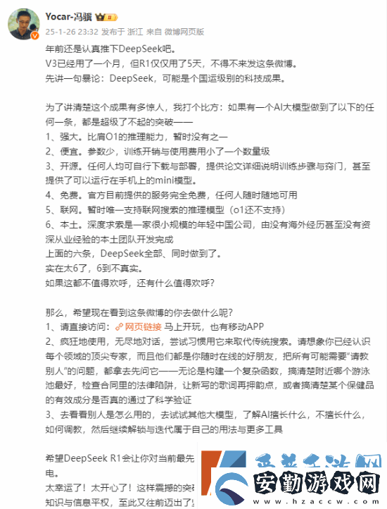 馮驥吹爆國(guó)產(chǎn)AI大模型DeepSeek