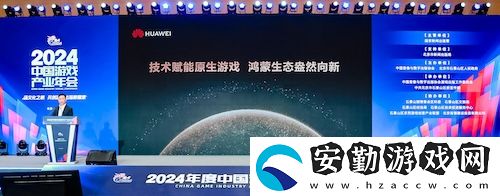 2024年度中國(guó)游戲產(chǎn)業(yè)年會(huì)