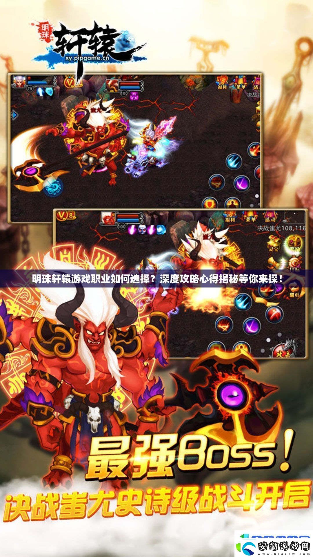 明珠軒轅游戲職業(yè)如何選擇深度攻略心得揭秘等你來(lái)探！