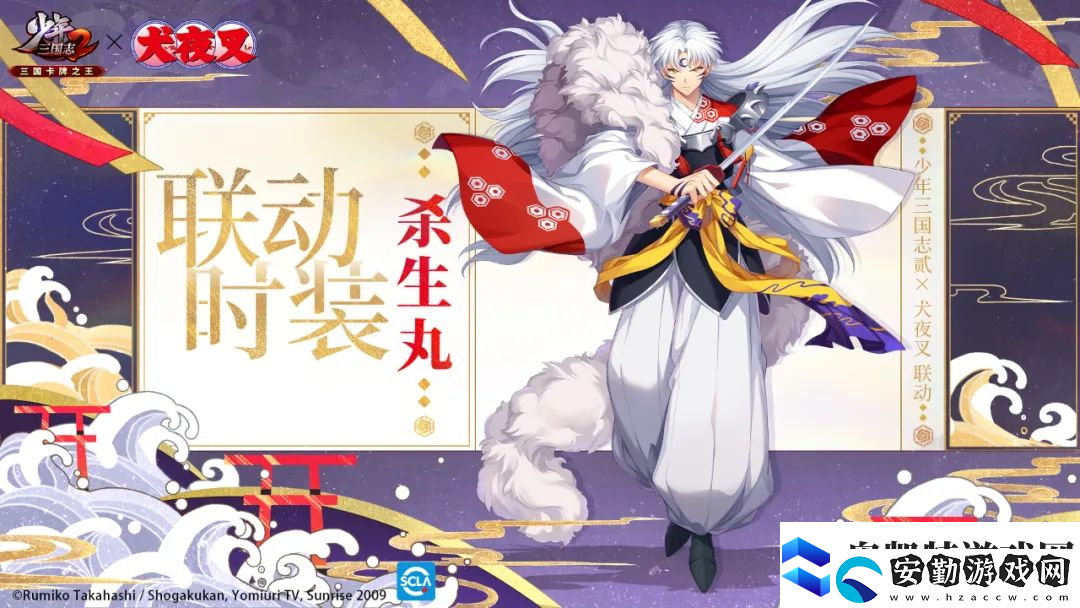 少年三國(guó)志2×犬夜叉聯(lián)動(dòng)開(kāi)啟