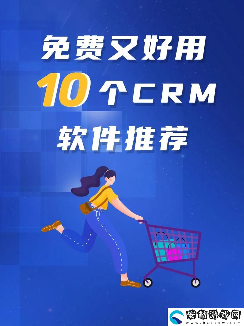 內(nèi)容豐富成免費(fèi)的CRM1688