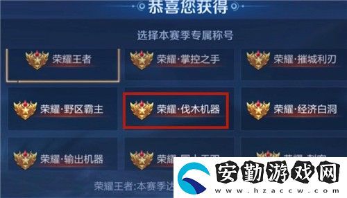 王者榮耀伐木機器稱號怎么獲得