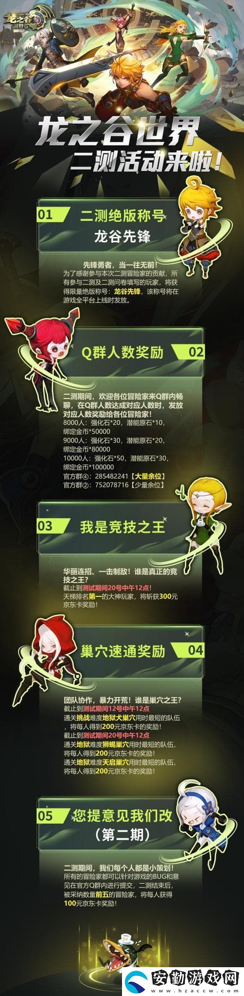 冒險家集結(jié)！龍之谷世界先鋒二測明日開啟