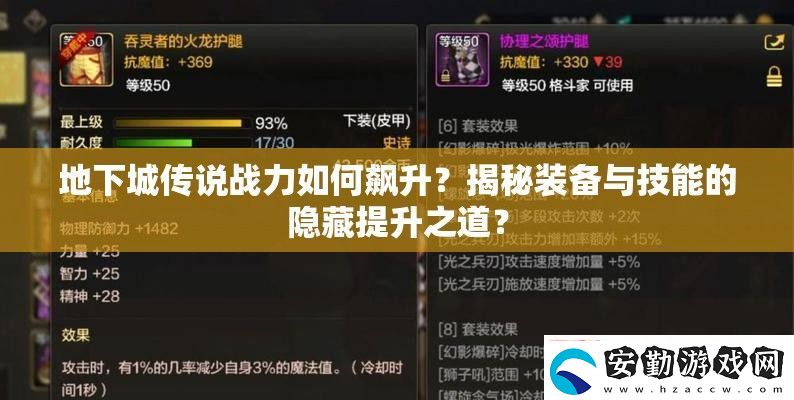 地下城傳說戰(zhàn)力如何飆升