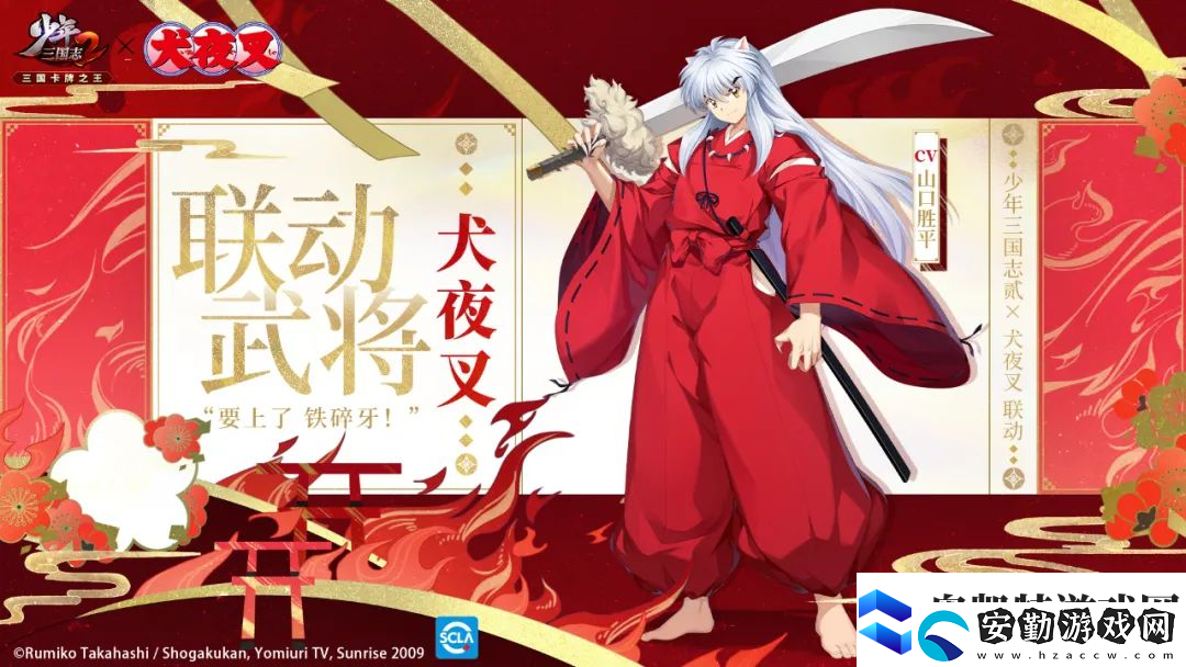 少年三國(guó)志2×犬夜叉聯(lián)動(dòng)開(kāi)啟