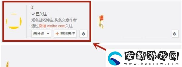 微博隱私關(guān)注教程