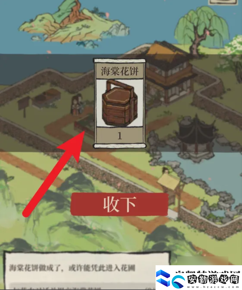 江南百景圖海棠花餅怎么做