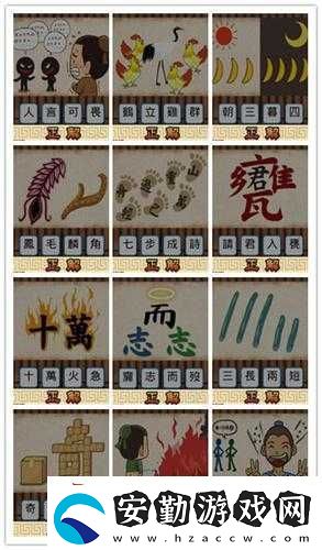 成語(yǔ)紅包群第72關(guān)演變史專(zhuān)題難關(guān)如何攻克