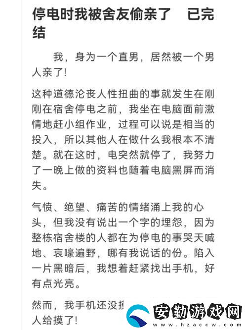學校停電被同桌C了3次