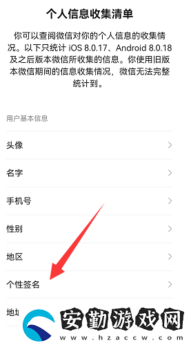 微信怎么查看個簽修改次數(shù)記錄