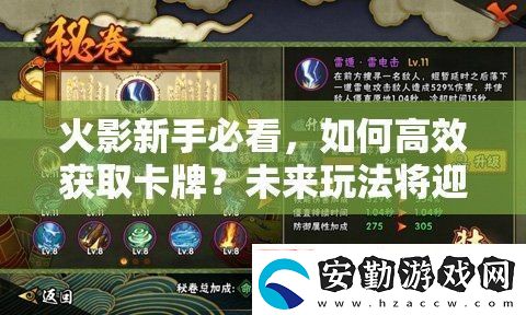 火影新手必看