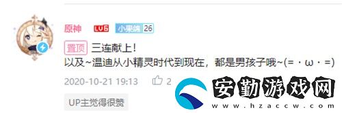 原神溫迪是男是女