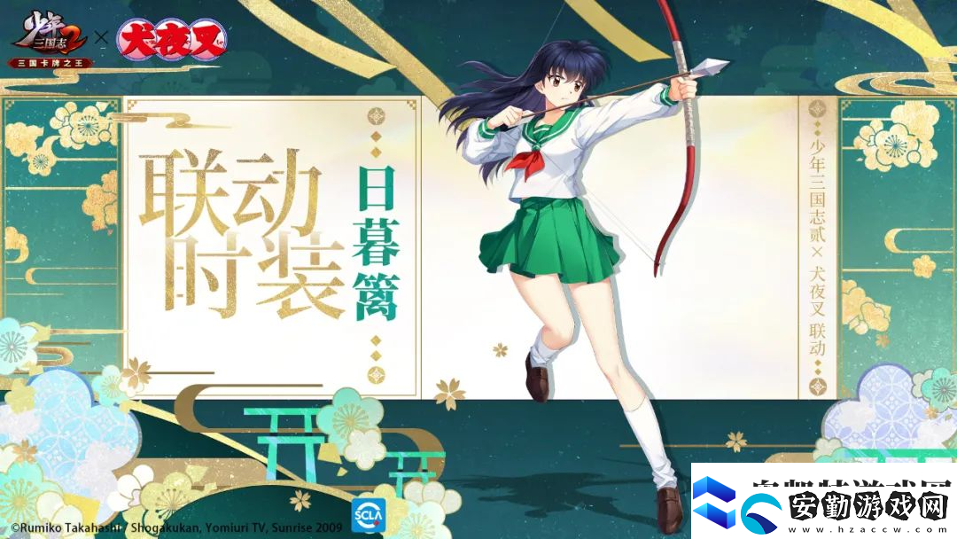 少年三國(guó)志2×犬夜叉聯(lián)動(dòng)開(kāi)啟