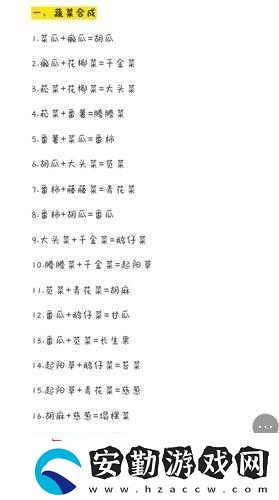 妄想山海慈蔥幼苗如何合成
