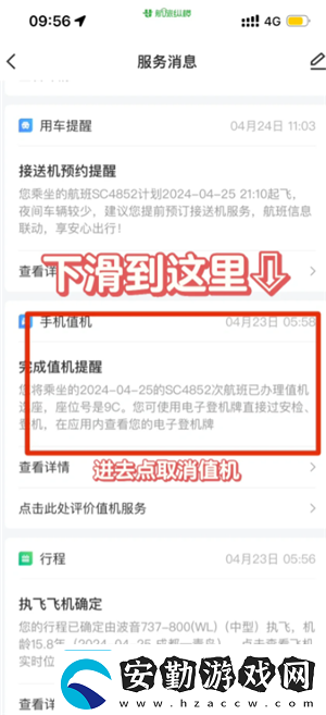 航旅縱橫怎么取消值機航旅縱橫怎么取消預留座位