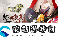 冒險(xiǎn)家集結(jié)！龍之谷世界先鋒二測(cè)明日開(kāi)啟
