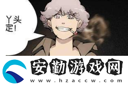 一人之下人物介紹徐四