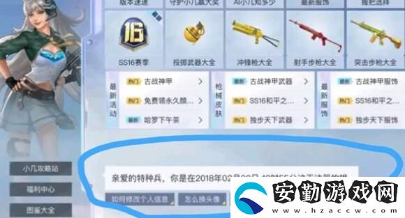 和平精英注冊(cè)時(shí)間查詢(xún)方法介紹