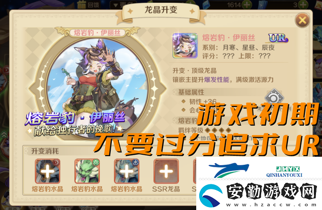 龍之國(guó)物語(yǔ)龍晶升變?cè)趺醋?></p><p>前期不需要過(guò)度挑選詞條，優(yōu)先保證所有孔位裝滿龍晶。而最重要的一點(diǎn)便是不要過(guò)分追求“UR”級(jí)別的龍晶，雖然帶有一定提升，但需要用五個(gè)SSR級(jí)別龍晶合成，成本確實(shí)不小。在八成孔位以上鑲嵌SSR龍晶后，可考慮開始合成符合職業(yè)需求的UR龍晶。</p>            </div>
        </div>
        <div   id=
