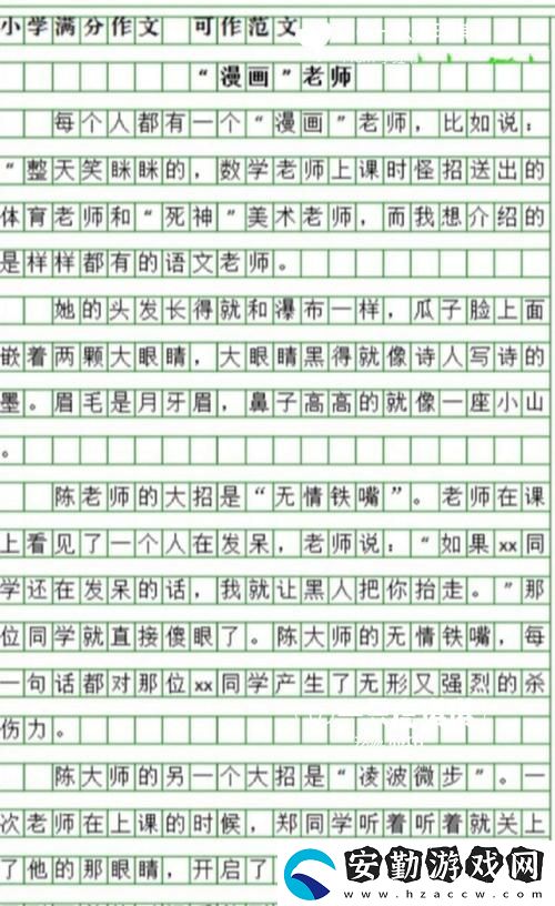 啊?老師?嗯?輕一點(diǎn)作文來(lái)