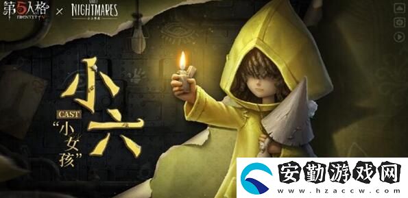第五人格小小夢魘聯(lián)動多少錢