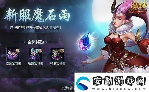 神火養(yǎng)成不用愁！魔域口袋版雙十二星芒大放送