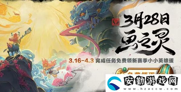 金鏟鏟之戰(zhàn)畫(huà)之靈什么時(shí)候上線(xiàn)