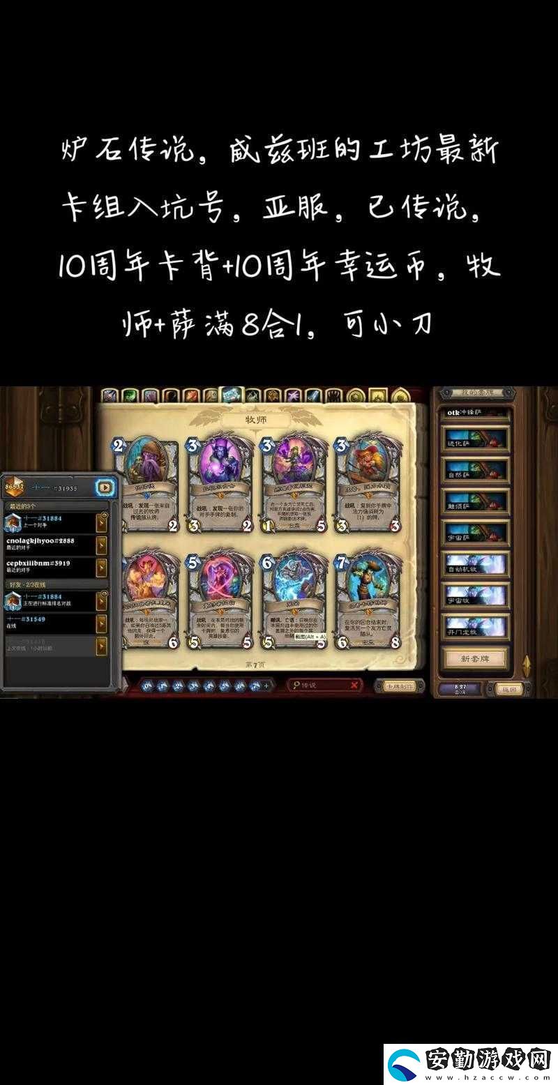 爐石傳說新版拉斯塔哈偶數(shù)法卡組如何搭配才能更強(qiáng)