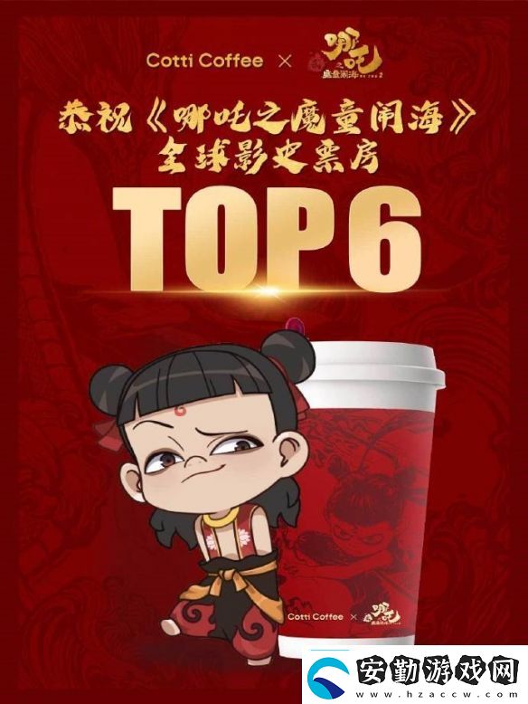 庫迪咖啡與哪吒2聯(lián)名預(yù)熱更多新款式周邊來襲！
