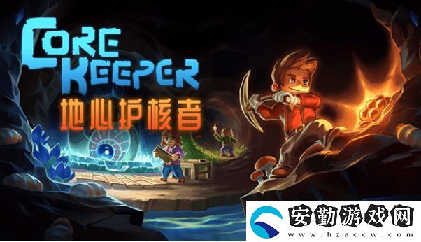 地心護核者釣魚地點和魚類總結