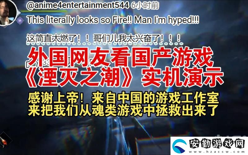 內容豐富外媒看好湮滅之潮