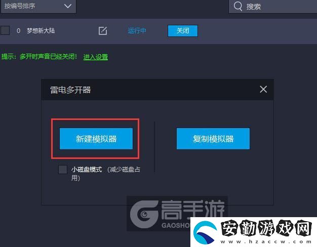 原創(chuàng)夢想新大陸怎么雙開、多開