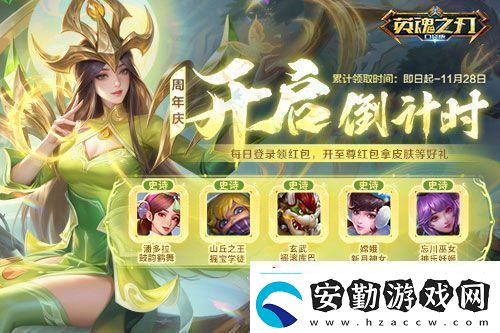 英魂之刃口袋版八周年慶預約活動開啟福利搶先看！