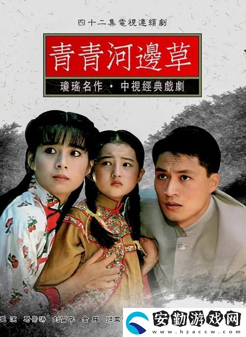 青青河邊草免費觀看影視大全