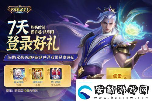 英魂之刃口袋版八周年慶預約活動開啟福利搶先看！