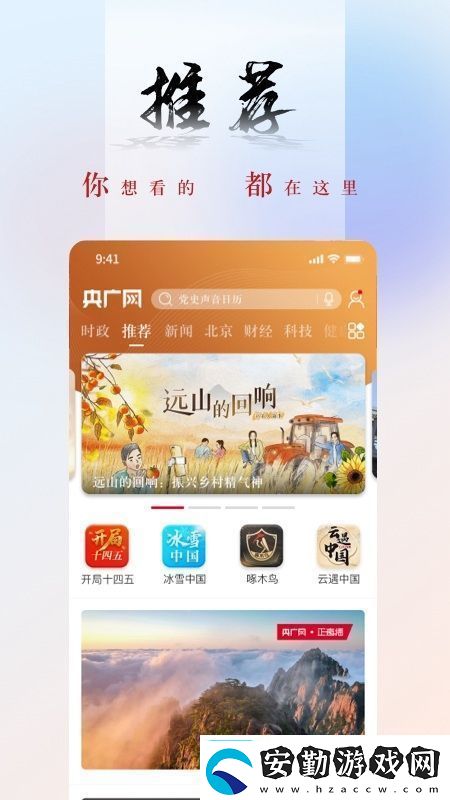央廣網(wǎng)中國之聲央廣新聞手機客戶端極速不卡央廣網(wǎng)中國之聲央廣新聞手機客戶端安卓下載