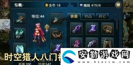 時(shí)空獵人八門神器教程能否使用詳細(xì)說(shuō)明